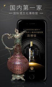 酒博馆手机版 v3.0.0 安卓版4