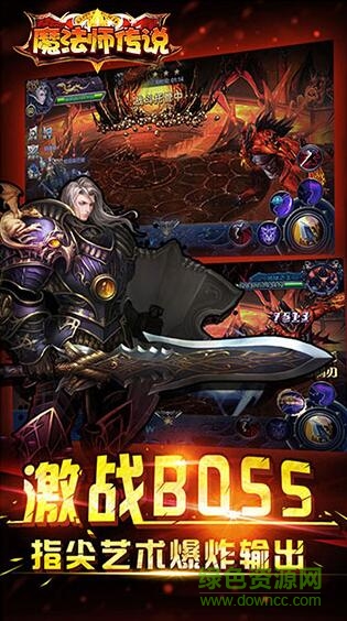 魔法师传说游戏