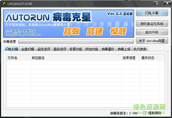 auto病毒專殺工具 v2.3 綠色版 0