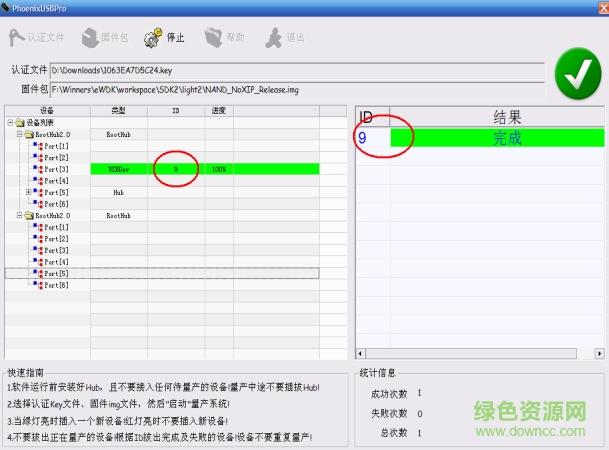 phoenixusbpro4.0中文版 v4.0 免費版 0