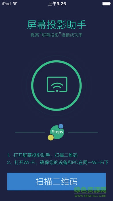 屏幕投影助手軟件 v7.3 安卓版 0