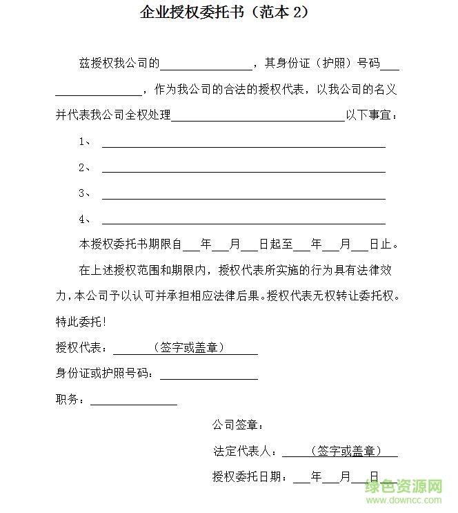 法定代表人授權(quán)委托書(shū)模板