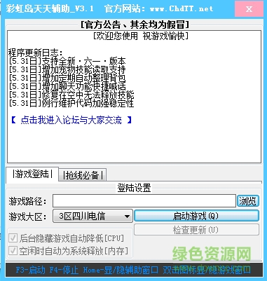 彩虹岛天天辅助