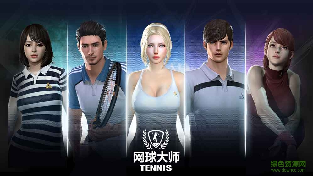 網(wǎng)球大師游戲 v1.0 安卓版 4