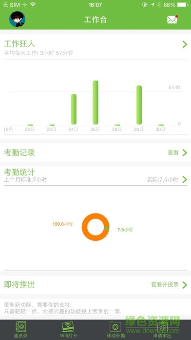 時(shí)間魔方考勤管理系統(tǒng)app v2.2.14013 安卓版 1