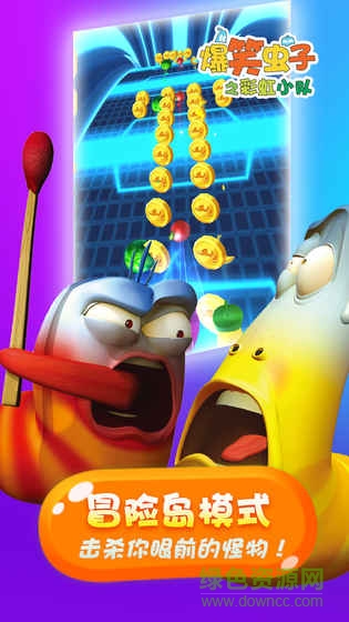 爆笑蟲子之彩虹小隊內(nèi)購 v1.0 安卓無限金幣版 0
