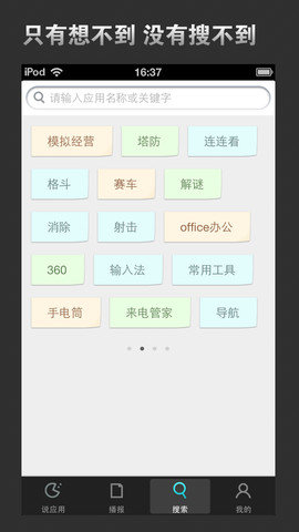 軟件游戲獵手ios版 v5.1 最新蘋果越獄版 2