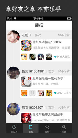 軟件游戲獵手ios版