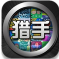 軟件游戲獵手ios版