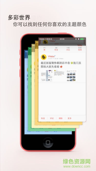 VVebo微博第三方app v1.0.9 安卓版 1