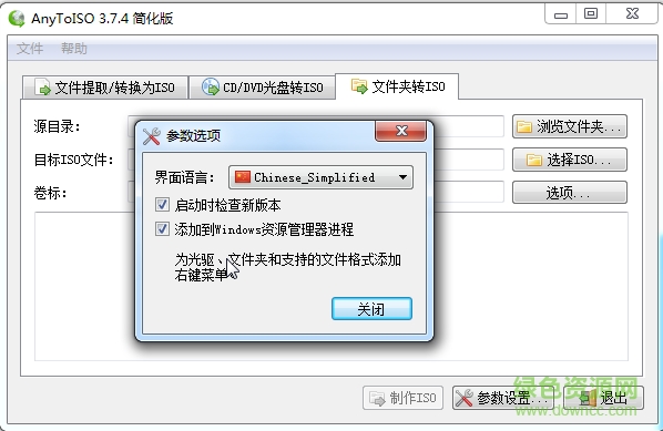 anytoiso for mac v3.7.4 蘋(píng)果電腦版 0
