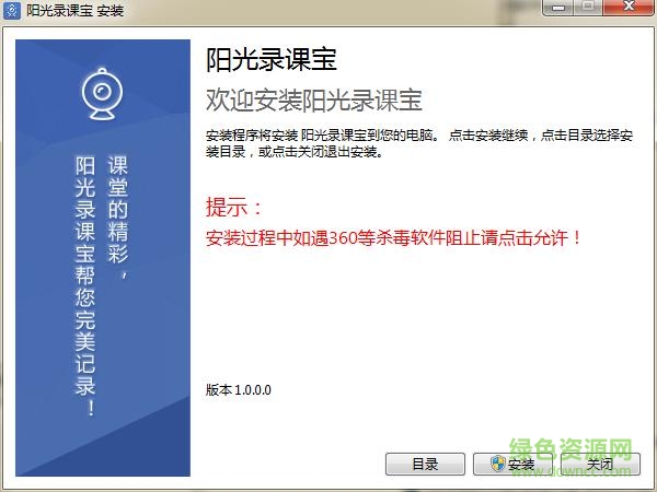 陽光錄課寶 v1.0 免費版 0
