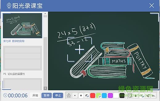 陽光錄課寶 v1.0 免費版 3
