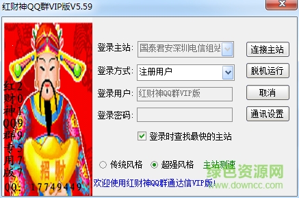 通達(dá)信紅財(cái)神vip v5.59 最新版 0