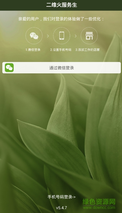 二維火服務(wù)生餐飲版app v5.4.7 安卓版 0