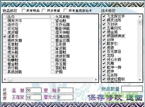 仙劍3問情篇修改器 v1.21 全功能版 0