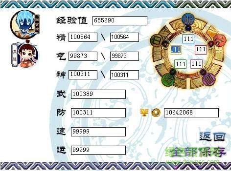 仙劍3問情篇修改器 v1.21 全功能版 1