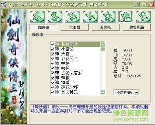 仙劍3問情篇修改器 仙劍3外傳存檔修改器