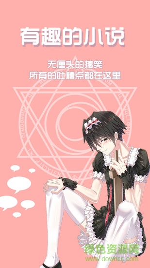 QC輕小說 v1.0.0 安卓版 1