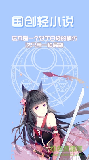 QC輕小說 v1.0.0 安卓版 0