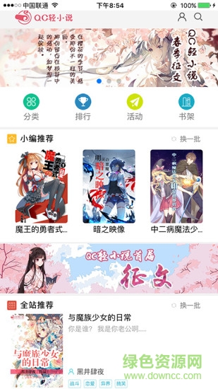QC輕小說 v1.0.0 安卓版 2