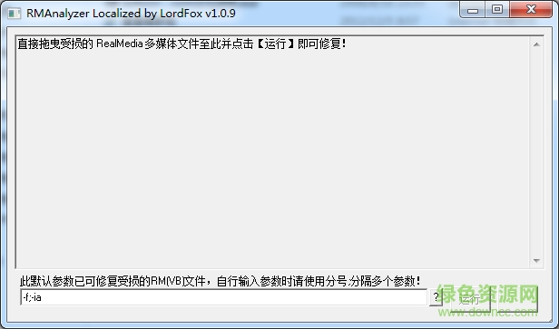 RealMedia Analyzer(視頻修復(fù)器) v0.30 免費(fèi)版 0