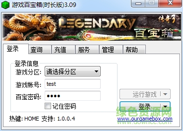 傳奇3百寶箱輔助 v5.0 最新版 0