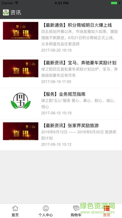 綠韻四五手機軟件 v1.0.1 安卓版 2