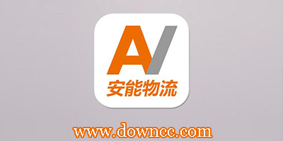 安能物流