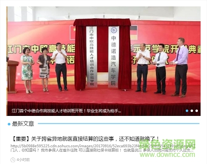 五邑人社 五邑人社安卓版下載