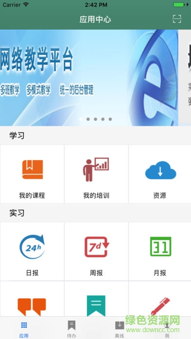 得實(shí)e學(xué)手機(jī)版 v4.11 安卓免費(fèi)版 3