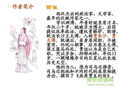 過秦論公開課ppt課件  0