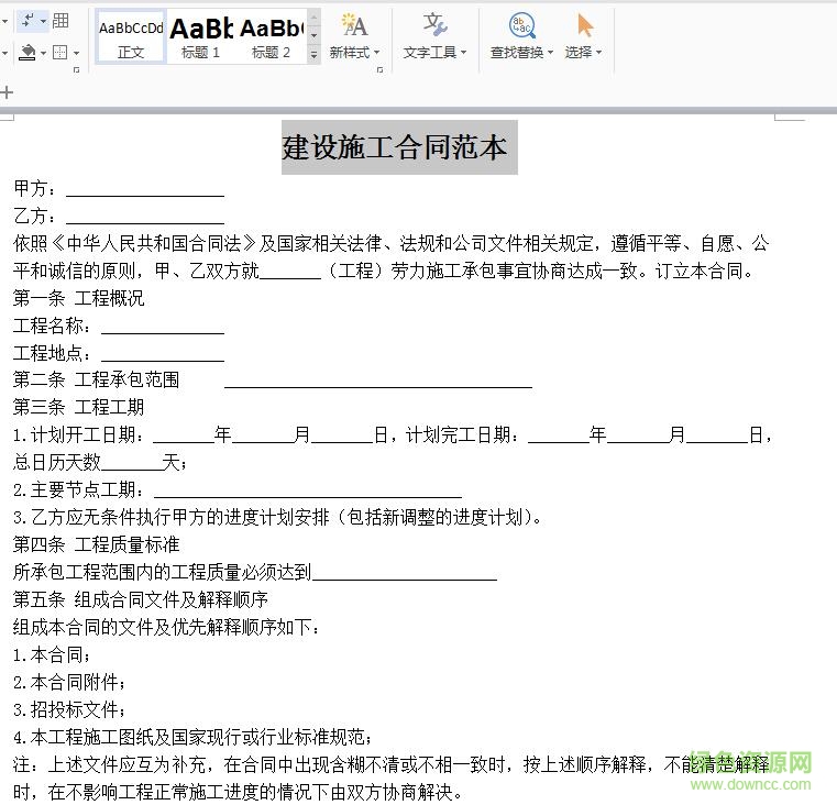 建設工程施工合同范本2017