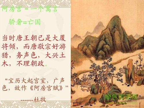 阿房宮賦ppt課件  0