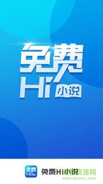免費(fèi)Hi小說(shuō)app