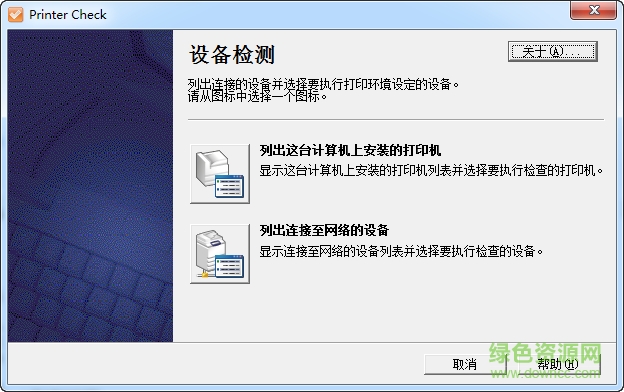 Printer Check(打印機檢測工具) v1.4.0 免費版 0