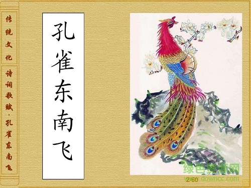 孔雀東南飛ppt公開(kāi)課最新版  0