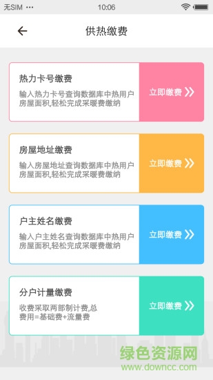 伊春熱力寶 v1.2.1 安卓版 0