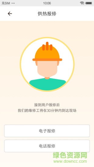 伊春熱力寶 v1.2.1 安卓版 1