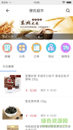 伊春熱力寶 v1.2.1 安卓版 2