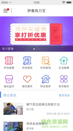 伊春熱力寶 伊春熱力寶app下載