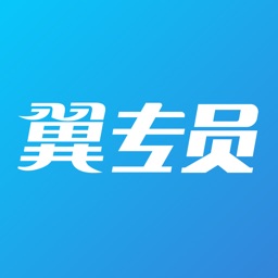 翼專員app