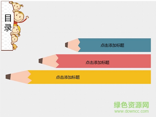 童趣ppt模板