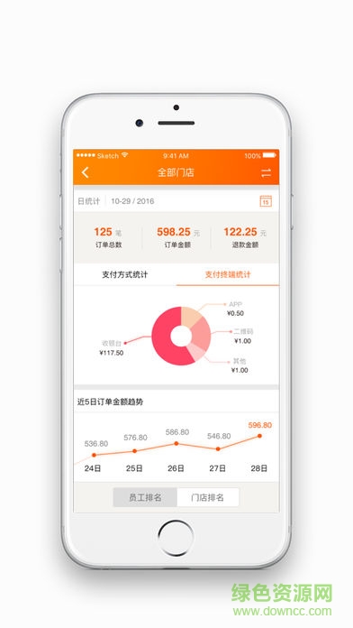 翼商戶app