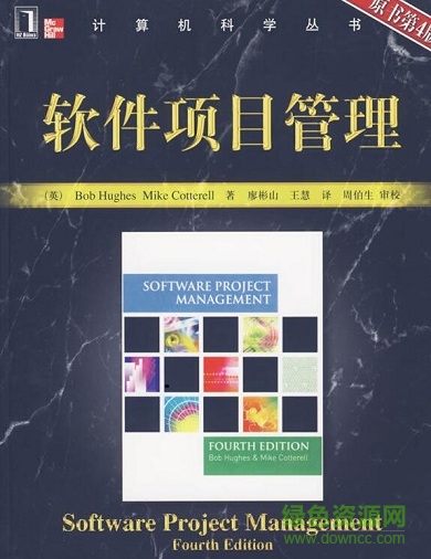 軟件項目管理第五版pdf