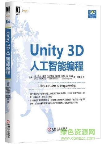 unity 3d人工智能編程 pdf