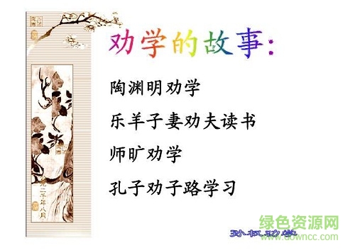 孫權(quán)勸學(xué)ppt優(yōu)秀課件