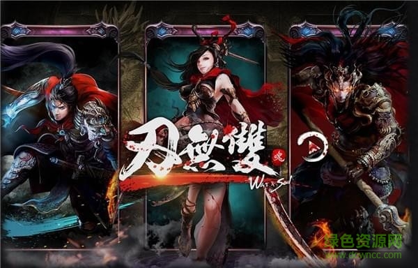 刃無雙手游 v1.0 安卓版 3