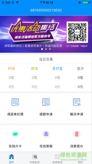 瑞易生活(商戶版)