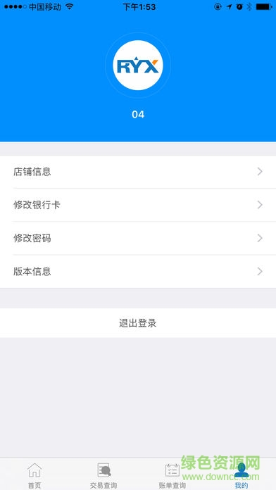 瑞易生活商戶版app v2.6.1 安卓官方版 2